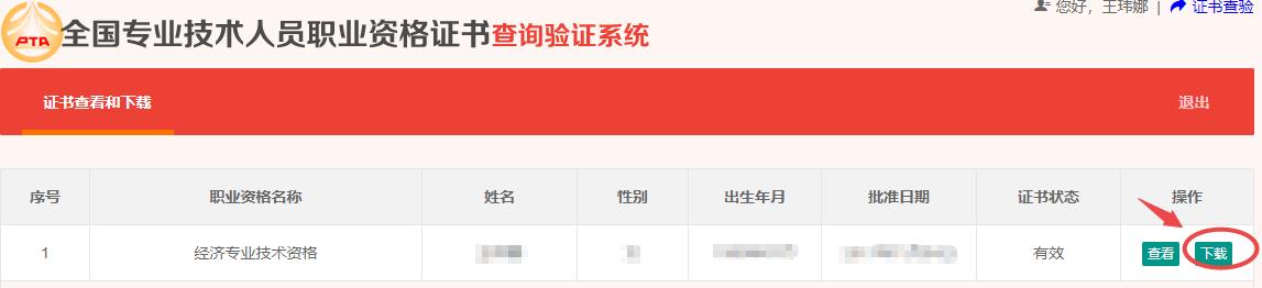 经济专业技术资格证书下载