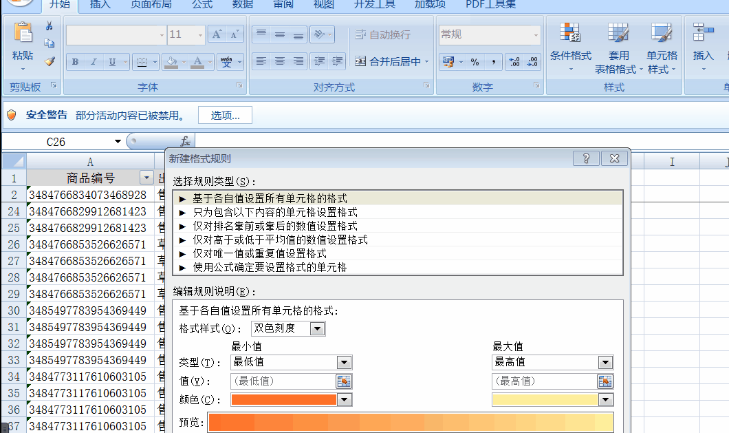 让Excel表格中内容为空的单元格自动填充颜色？条件格式可以！