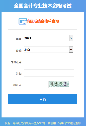 2021年高级会计师考试合格证打印入口开通