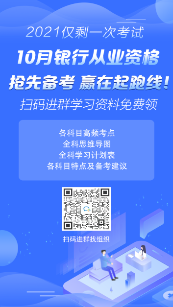 考生必看！10月中级银行从业资格考试【报名须知】 