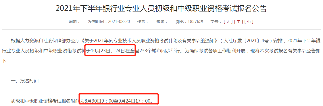 基金从业资格考试或将开始报名？！
