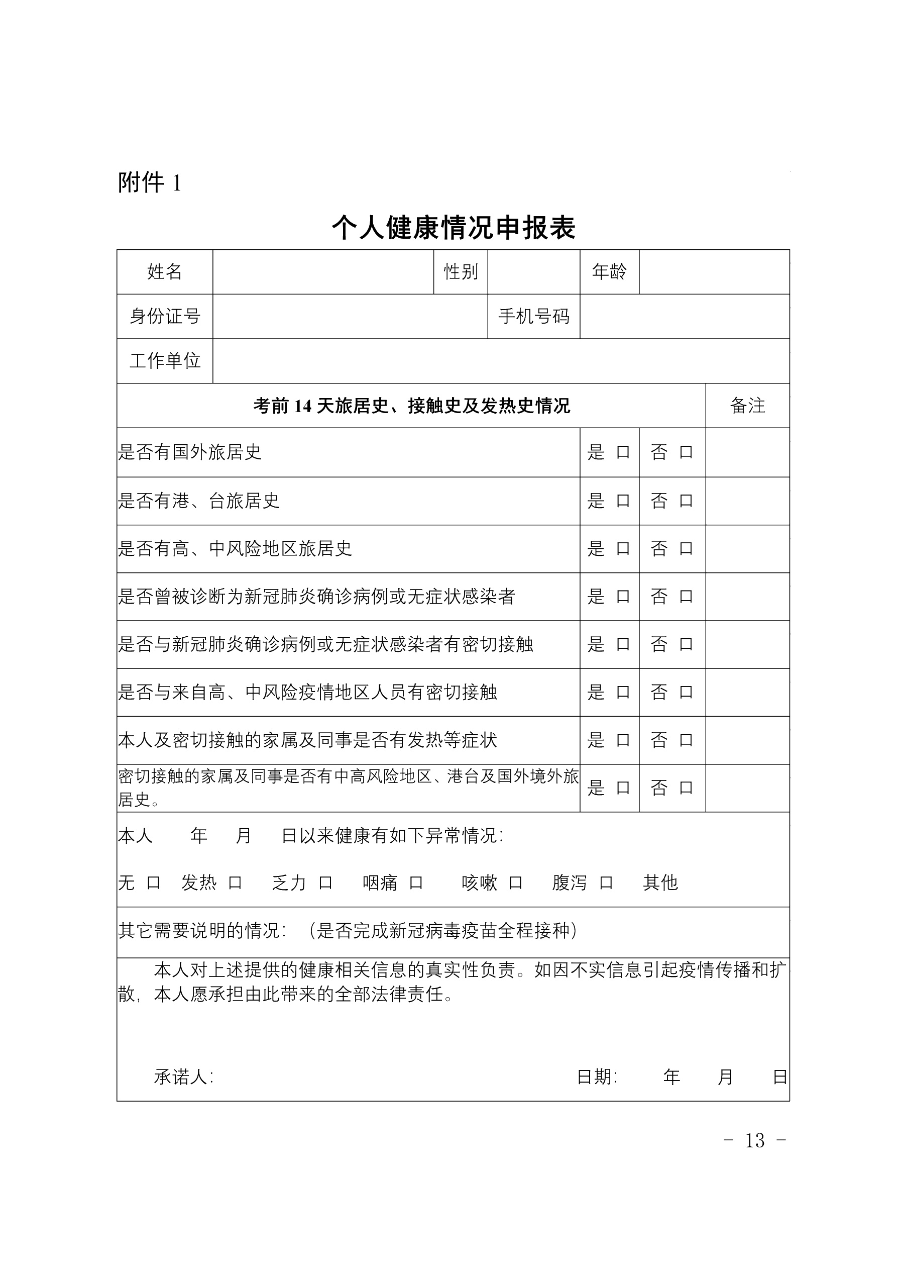 贵州铜仁2021年会计中级考试考生防疫须知发布！