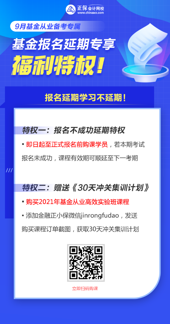 基金从业考试报名通道近期开通！考试时间或将延期？