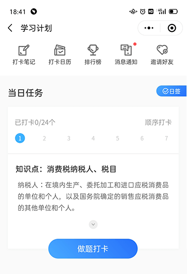 打卡截图