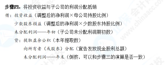 中级会计合并报表听不懂怎么办？五个步骤教你搞定合并报表主观题~