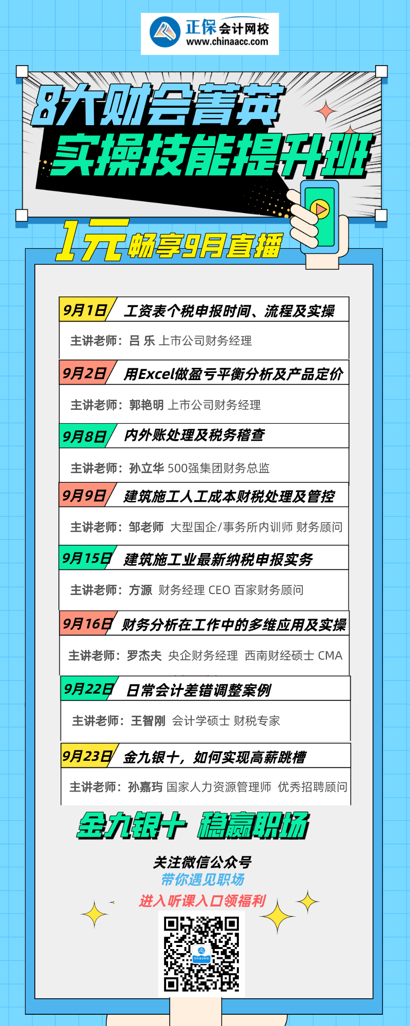 30岁成功晋升财务经理 月薪近2W的秘诀就在这里！