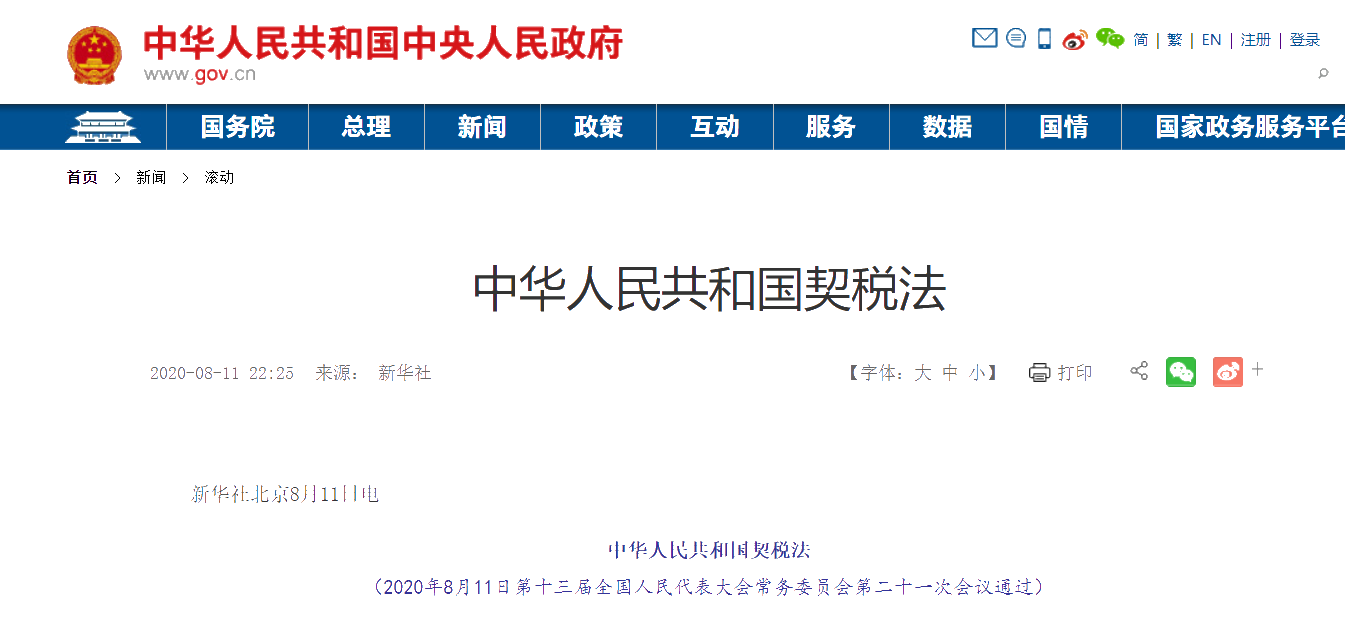 官宣！2021年9月1日起，这两大税法开始施行！