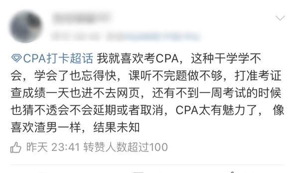 注会考试就像“渣男” 我们该如何俘获它的“芳心”