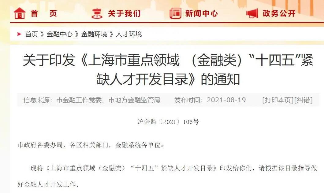 重磅！ACCA再次入选上海市重点领域 （金融类）“十四五”紧缺人才开发目录