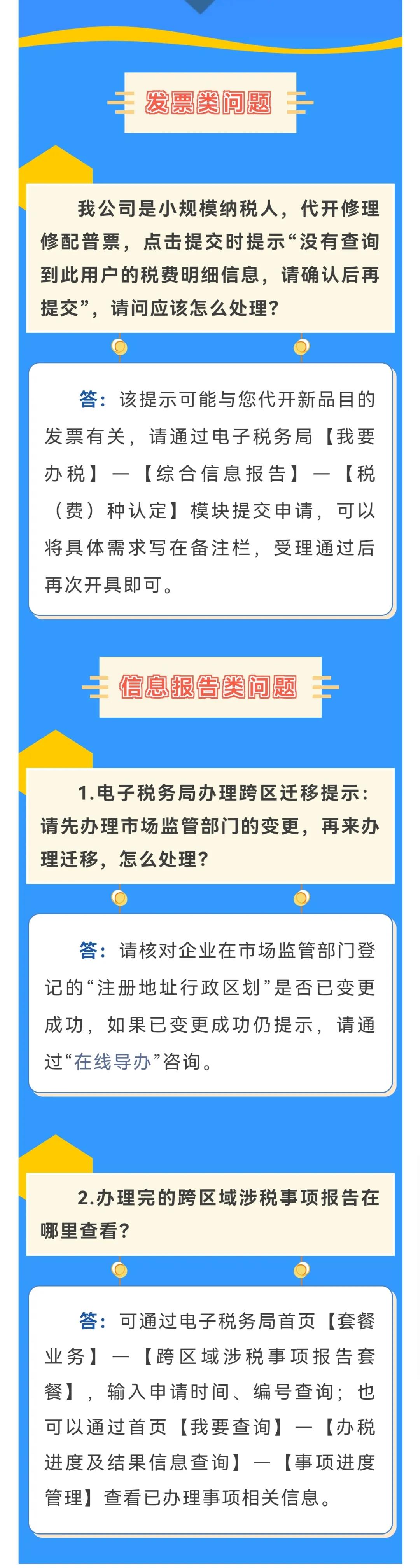 代开发票时提示没有查询到税费明细信息怎么处理？