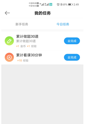 正保会计网校app