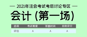 会计(第一场)
