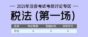 税法(第一场)