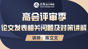 9月15日直播丨陈立文直播讲解论文发表相关问题及对策