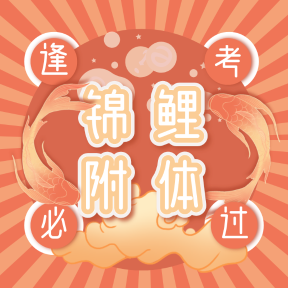 考完注会考什么？趁热打铁拿下双证 进阶复合型高端人才！