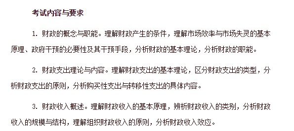 初级财税