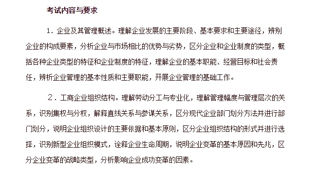 初级工商