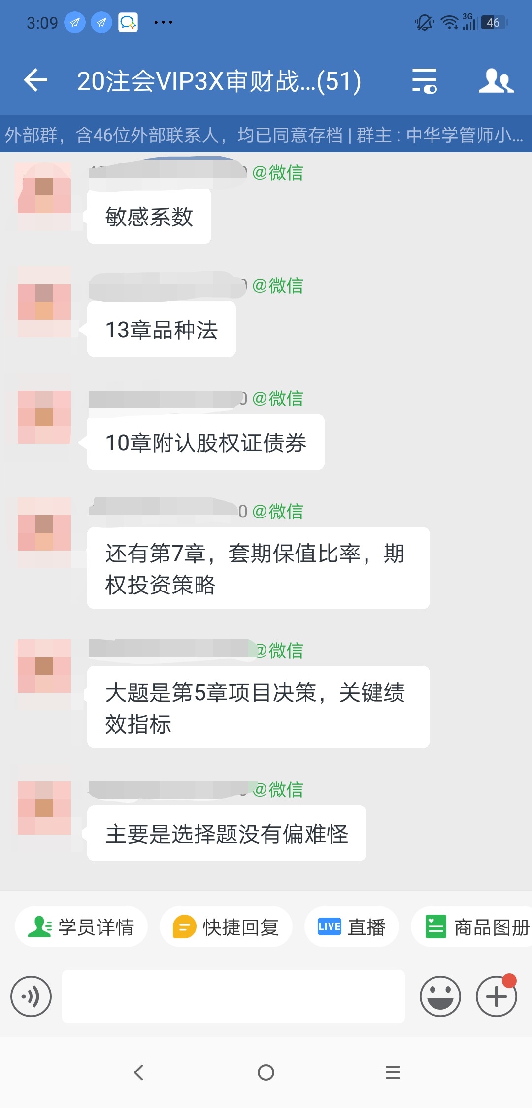 注会《财管》考试都考了哪些考点？速来围观！