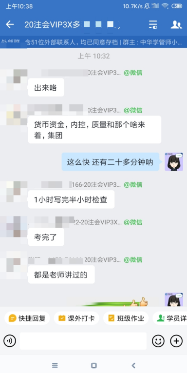 不愧是注会VIP学员：提前半小时出考场 考的都是荆晶老师讲过的！