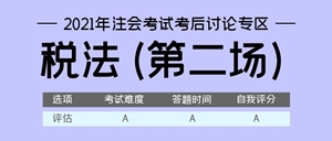税法(第二场)