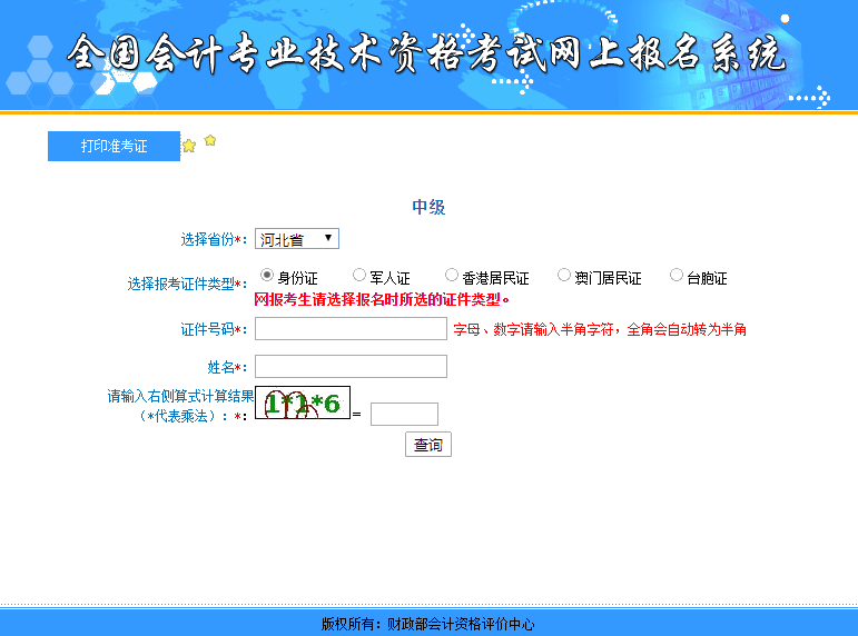 河北2021年中级会计职称准考证打印入口已开通
