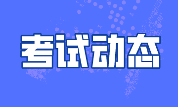 cpa考完可以免考acca部分科目吗？