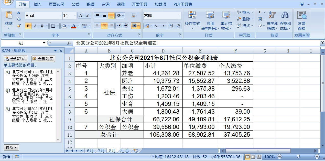 Excel中如何快速批量复制多张表格数据到一张表格？