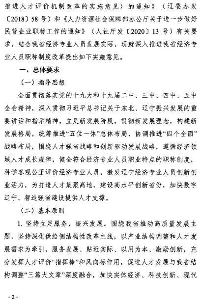 辽宁经济师职称改革意见2