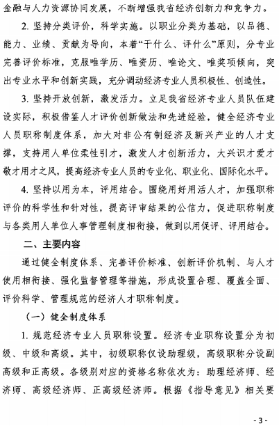 辽宁经济师职称改革意见3