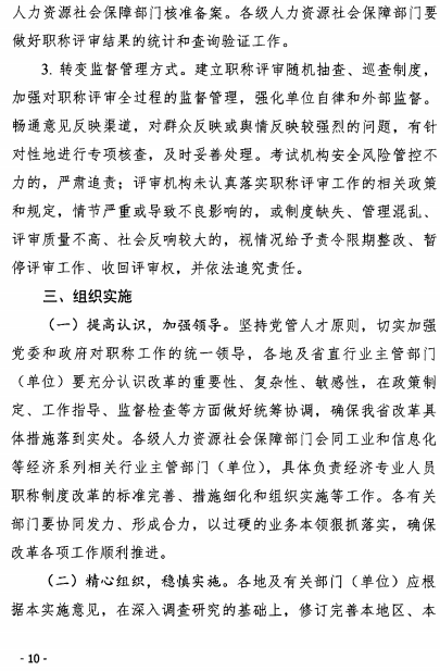 辽宁经济师职称改革意见10