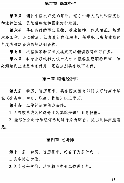 辽宁经济师职称改革意见13