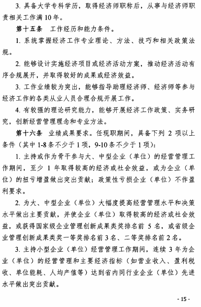 辽宁经济师职称改革意见15