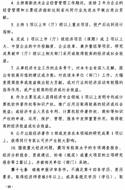 辽宁经济师职称改革意见16