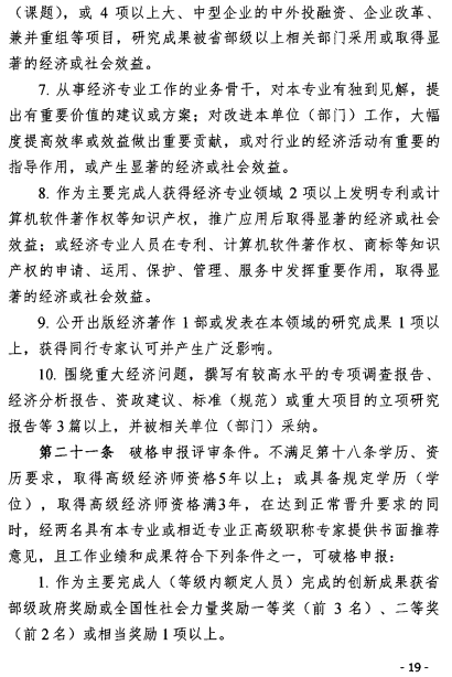 辽宁经济师职称改革意见19