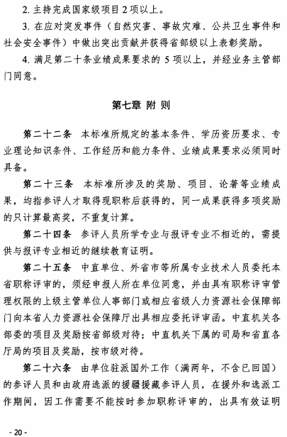 辽宁经济师职称改革意见20