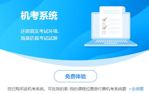 中级经济师机考模拟系统体验