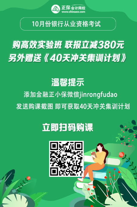 想轻松备考银行从业考试？那么你得报个班！