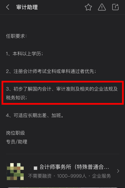 没考注会 零基础考生考过初级会计证能进事务所上班吗？
