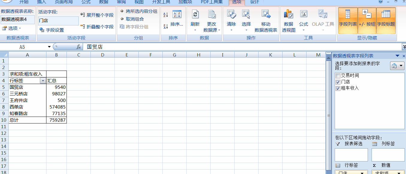 零基础也可以轻松学会的Excel数据透视表！操作步骤详解！