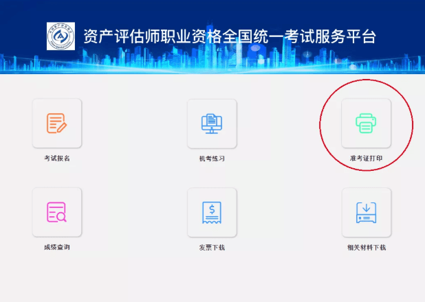 准考证打印