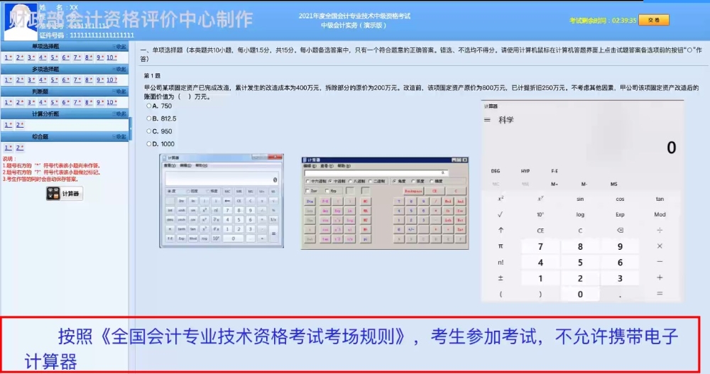 别再想着中级会计考试允许携带计算器了！抓紧时间练系统自带计算器吧！