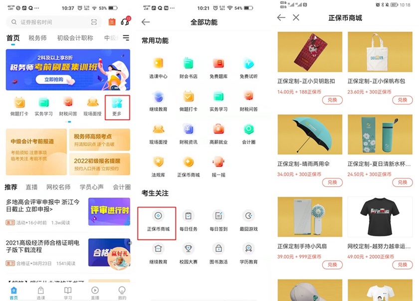 正保币兑礼品