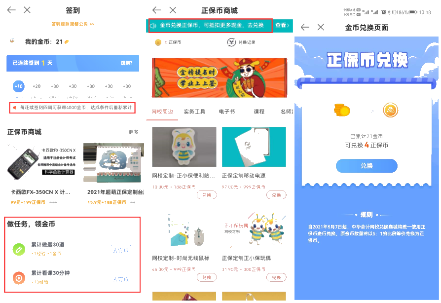 正保币获取方式