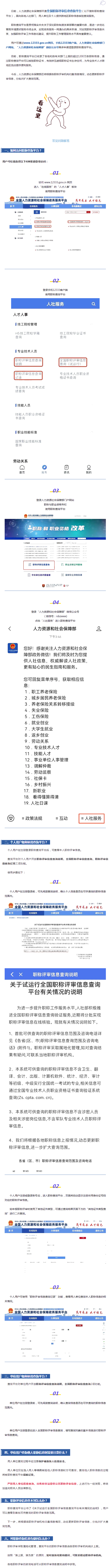 【一图看懂】实用！职称评审信息在哪儿查？
