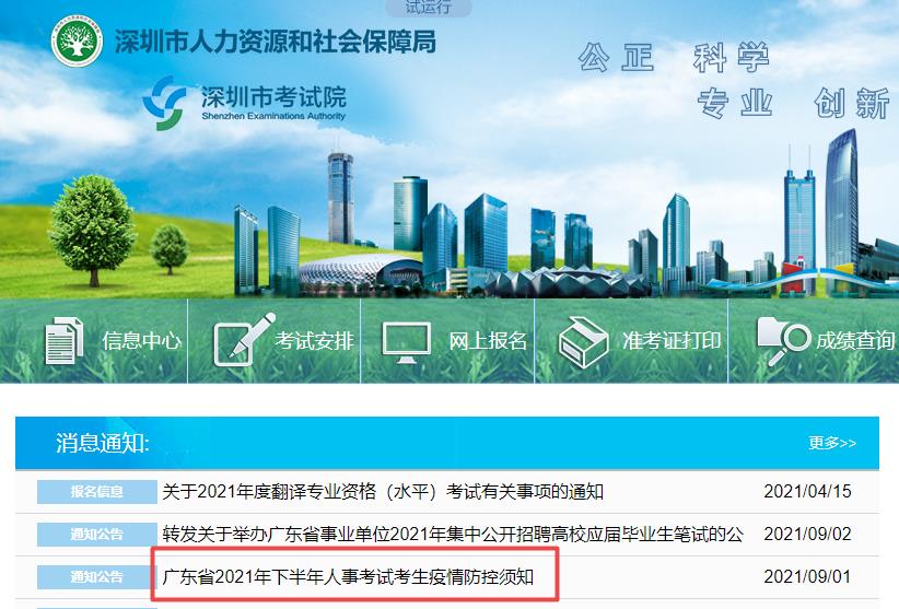 深圳初中级经济师考试疫情防控要求