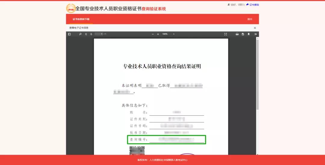 2021年上半年银行从业考试证书可以查询了！