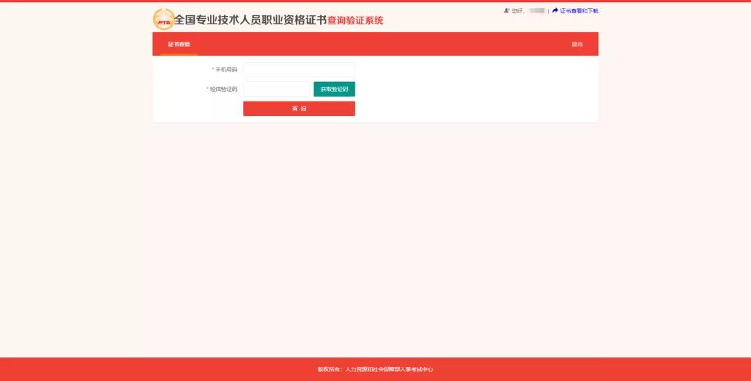 2021年上半年银行从业考试证书可以查询了！