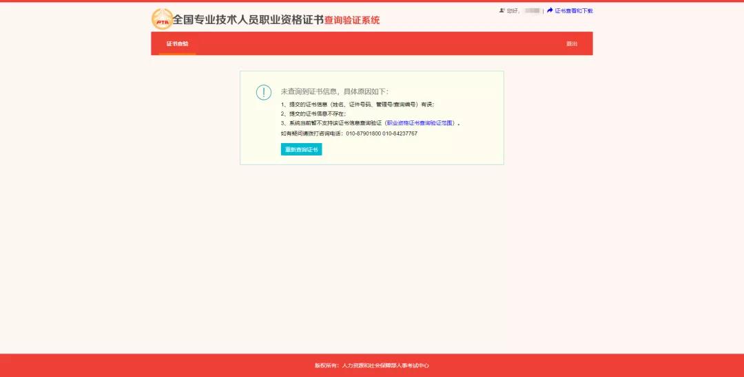 2021年上半年银行从业考试证书可以查询了！