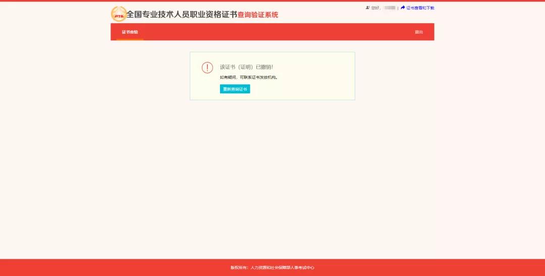 2021年上半年银行从业考试证书可以查询了！