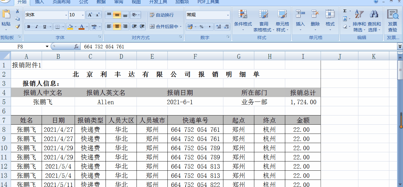 Excel表格中的“打印标题”是个什么功能？如何使用？一文看懂！